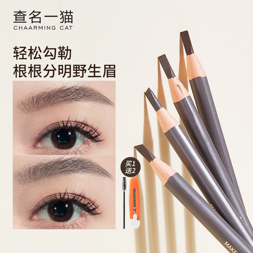 查名一猫拉线眉笔防水持久不脱色