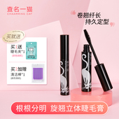 查名一猫睫毛膏纤长卷翘浓密款 持久定型防水防汗不晕染新手初学者