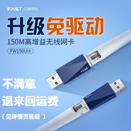 fast/迅捷FW150UH免驱usb无线网卡wifi接收无线发射AP台式机电脑在类目 网络设备/网络相关, 网卡中 - 来自Buy2taobao.com提供专业的淘宝代购服务