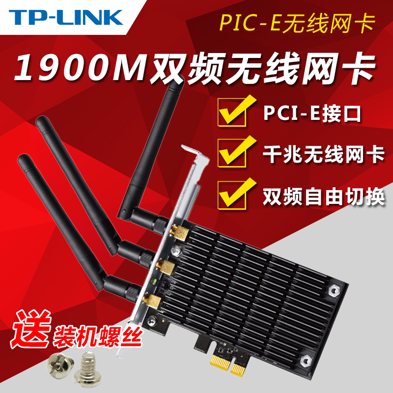 TP-LINK ˫ƵǧÕ×PCI-EÎÞÏßÍø¿¨Ì¨Ê½»úµçÄÔÄÚÖÃ1000M wifi½ÓÊÕÆ÷