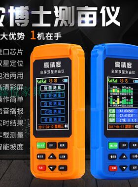 农博士手持坡地山林专用测亩仪