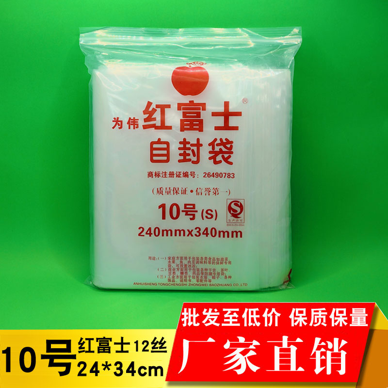 自封袋10号加厚大号透明食品密封袋塑料保鲜封口袋PE服装夹链袋