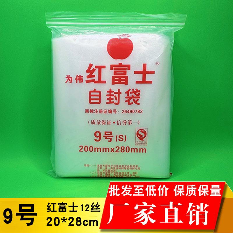 自封袋9号加厚大号透明塑料密封袋保鲜食品封口袋衣服收纳包装袋