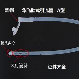 正品华飞 华诚牌一次性使用脑科引流管脑式引流管硅胶管25支装