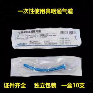 维力一次性使用鼻咽通气道 鼻咽通气管10支 包邮