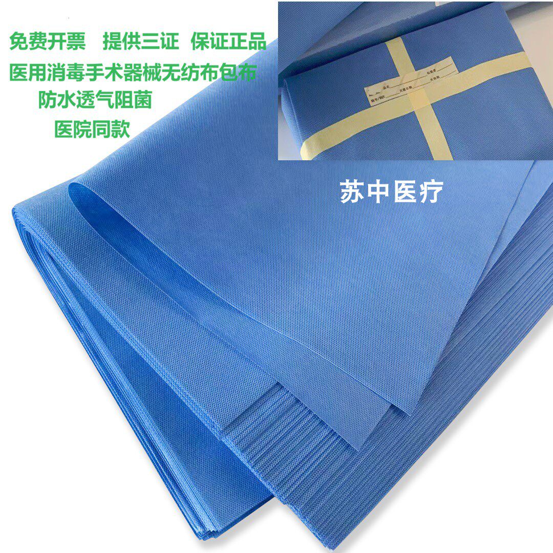 山东新华高温灭菌包装一次性包布