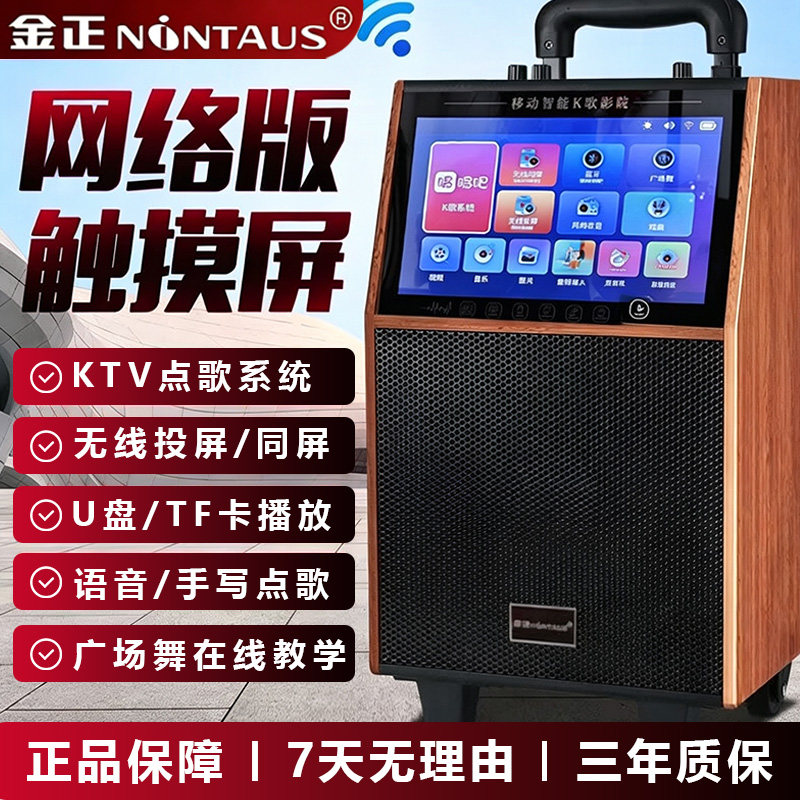 金正户外广场舞音响带屏唱K歌卡拉OK重低音KTV家庭音箱套装一体机