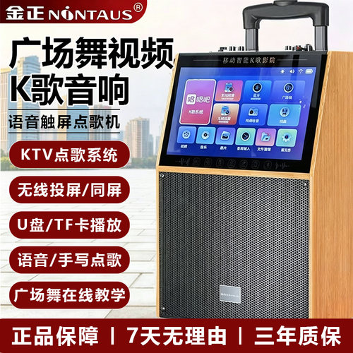 金正广场舞音响带显示屏户外蓝牙K歌音箱家庭跳舞KTV唱点歌一体机