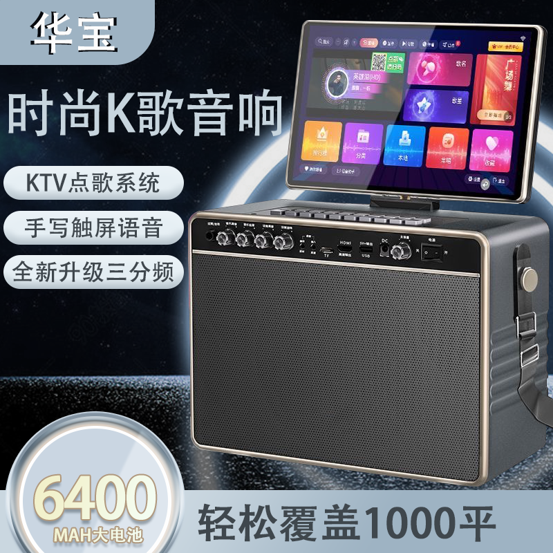 华宝网络蓝牙B7室内户外触屏点歌