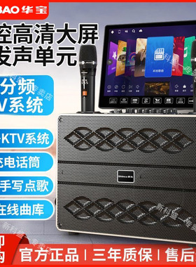 华宝广场舞音响带显示屏户外唱K歌卡拉OK一体机家庭ktv套装点歌机