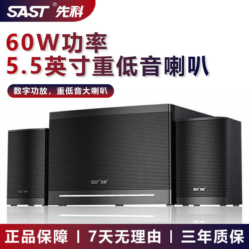 SAST/先科家庭电脑音响台式家用蓝牙重低音炮2.1有源桌面木质音箱