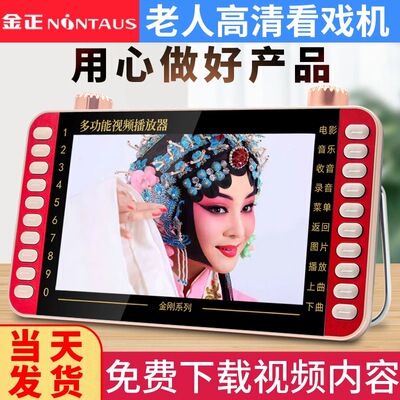 金正看戏机唱戏机广场舞一体机