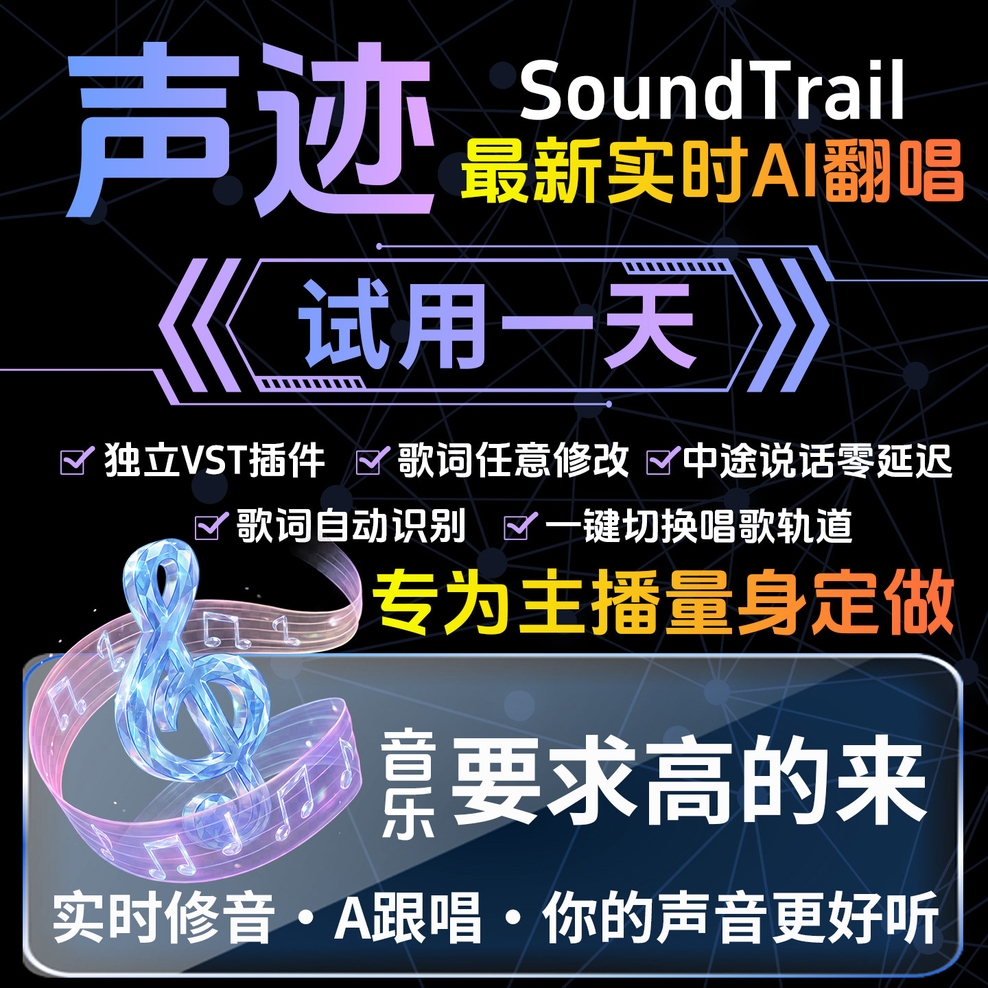 声迹实时ai翻唱跟唱代唱svc模型定制人声伴奏分离随时改词暂停