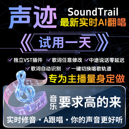 声迹实时AI翻唱AI跟唱模型定制
