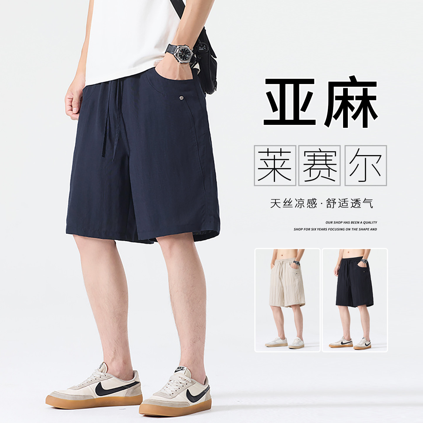 亚麻天丝短裤男士2026夏