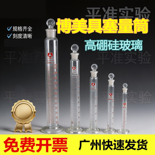 博美实验室玻璃具塞量筒带刻度
