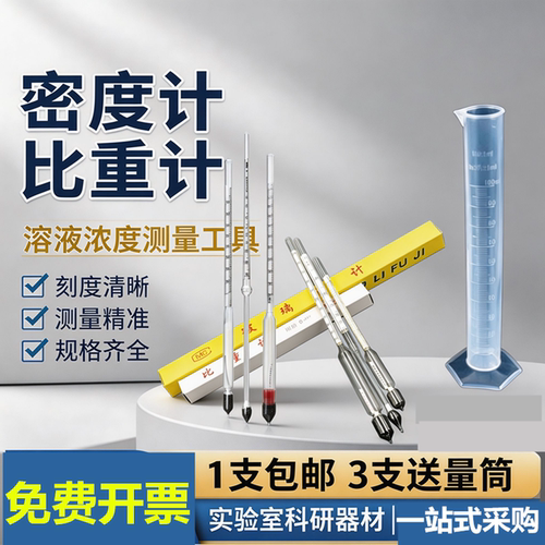 玻璃浮计液体密度盐度计0-35