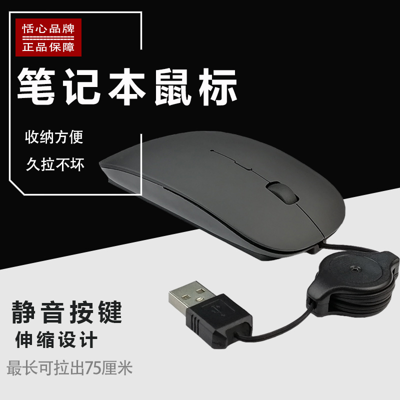 办公光电usb有线鼠标静音笔记本