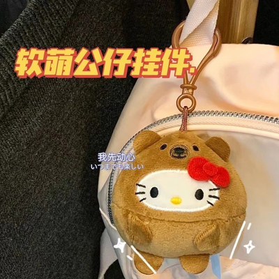 发现了一个宝藏kitty小可爱！hellokitty熊崽挂件好少女心～