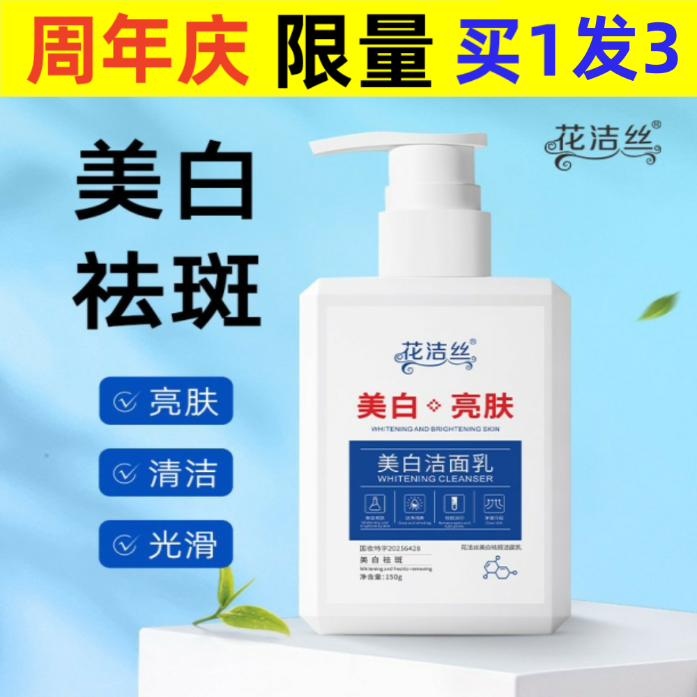 花洁丝洁面皂/洁面产品