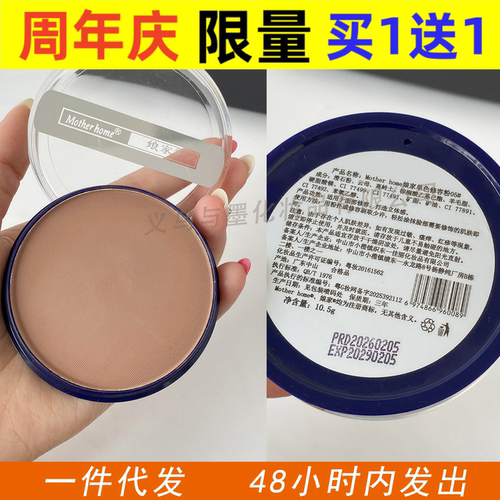 娘家粉饼05单色暗影修容粉mortherhome哑光眼妆男士眼影发际线粉