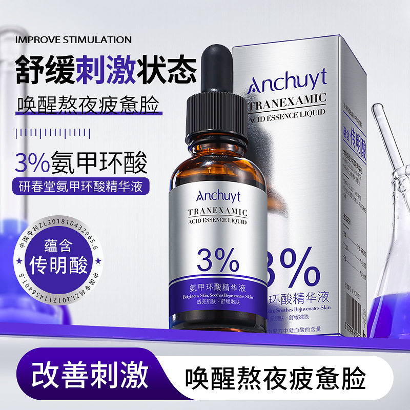 研春堂氨甲环酸精华液传明酸湿敷精华补水舒缓提亮保湿抗皱精华液
