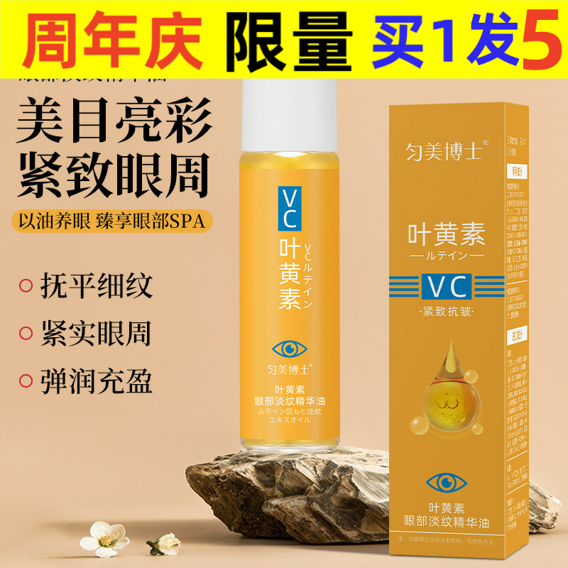 匀美博士眼部精华匀美博士叶黄