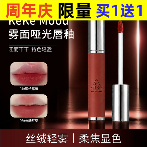 KekeMood慕斯唇泥口红雾面丝绒哑光口红唇釉秋冬显白持久唇泥