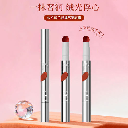 DUGD心机醇色绒绒气垫唇霜成膜持妆唇蜜丝绒雾面唇泥哑光显白口红