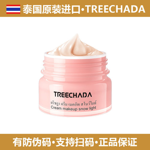 泰国TREECHADA素颜霜裸妆遮瑕保湿补水懒人护肤隔离乳
