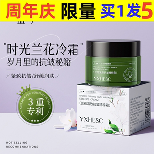 盈兮时光兰花冷霜积雪草舒缓晒后泛红敏感紧致抗皱补水精粹面霜