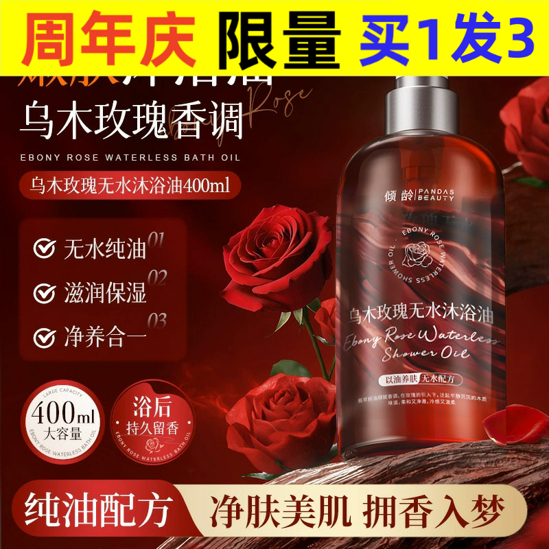 乌木玫瑰香氛无水沐浴油滋润保湿身体清洁以油溶油持久留香,洗护清洁剂/卫生巾/纸/香薰,沐浴露,淘宝优惠券,粉丝福利购,淘宝优惠卷
