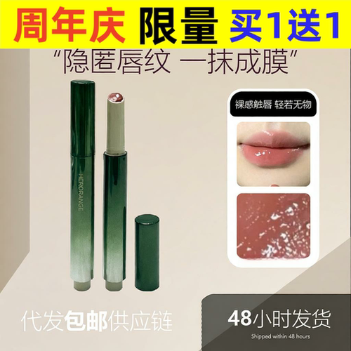 HERORANGE小绿棒镜面口红滋润保湿水光镜面唇釉素颜显白平价口红