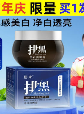 佰束美白淡斑精华霜排黑膏美白改善黑色素提亮肤色亮颜弹润50g