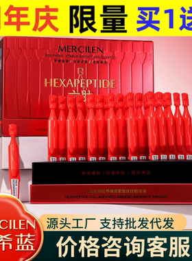 梦希蓝六肽胶原红参焕亮紧致抚纹精华液湿淡化斑点提亮次抛精华原
