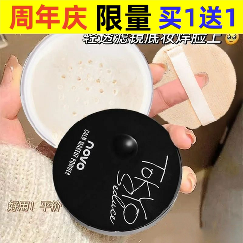 彩妆NOVO矿物水漾亲肤定妆粉散粉持久控油补妆防水不脱妆哑光蜜粉