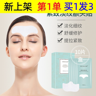 VNO紧致额头贴整盒水凝胶额纹贴淡化抬头纹胶原蛋白法令纹贴