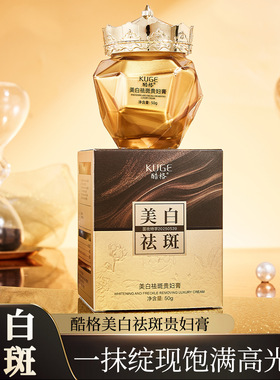 直播爆款酷格美白祛斑贵妇膏遮瑕嫩白淡斑保湿素颜霜贵妇膏50g