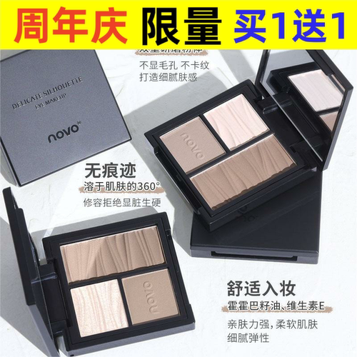 NOVO塑颜多效三色修容盘脸部立体提亮卧蚕高光侧影鼻影一体盘修容