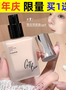 Gegebear戈戈小熊莹润柔光粉底液温和提亮面部化妆品粉底液30ml