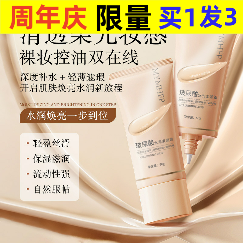 MYMHFP提亮肤色提升气色中国