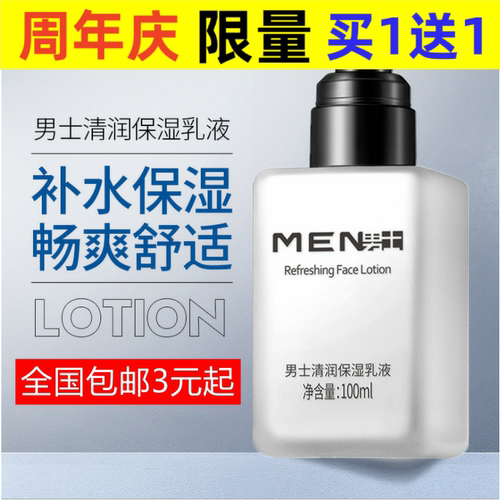 莱蔻男士专用清润保湿乳液补水面霜擦脸油润肤霜护肤品代