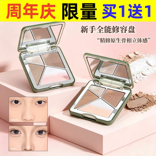 sweetmint多效合一修容盘面部高光珠光提亮立体修饰鼻影侧影0527
