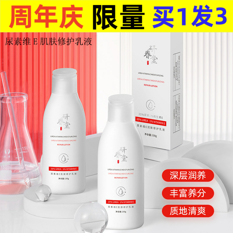 研春堂尿素维E润肤修护乳去鸡皮滋养补水保湿柔嫩肌肤秋冬身体乳