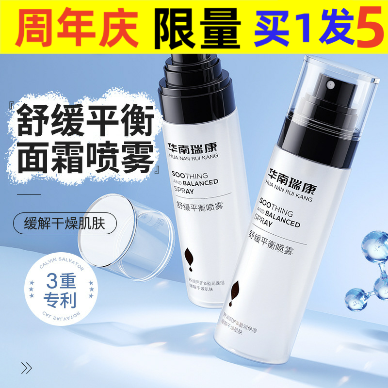 华南瑞康华南瑞康舒缓平衡面霜