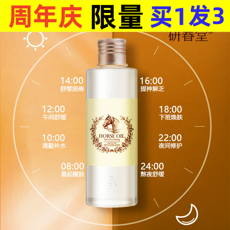 研春堂马油水凝极润保湿水补水控油收缩毛孔清爽不粘腻保湿爽肤水