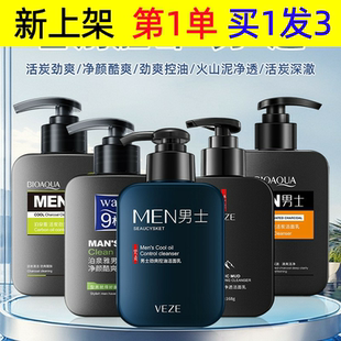 莉芙泉男士海洋玻尿酸洁面乳清爽洁肤不紧绷面部护理洗面奶