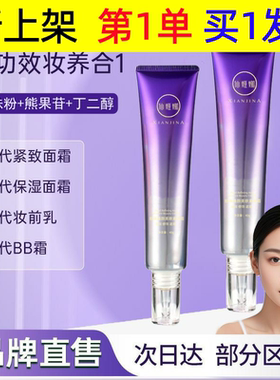 新品仙姬娜珍珠紧致素颜霜提亮锁妆不假白卡粉学