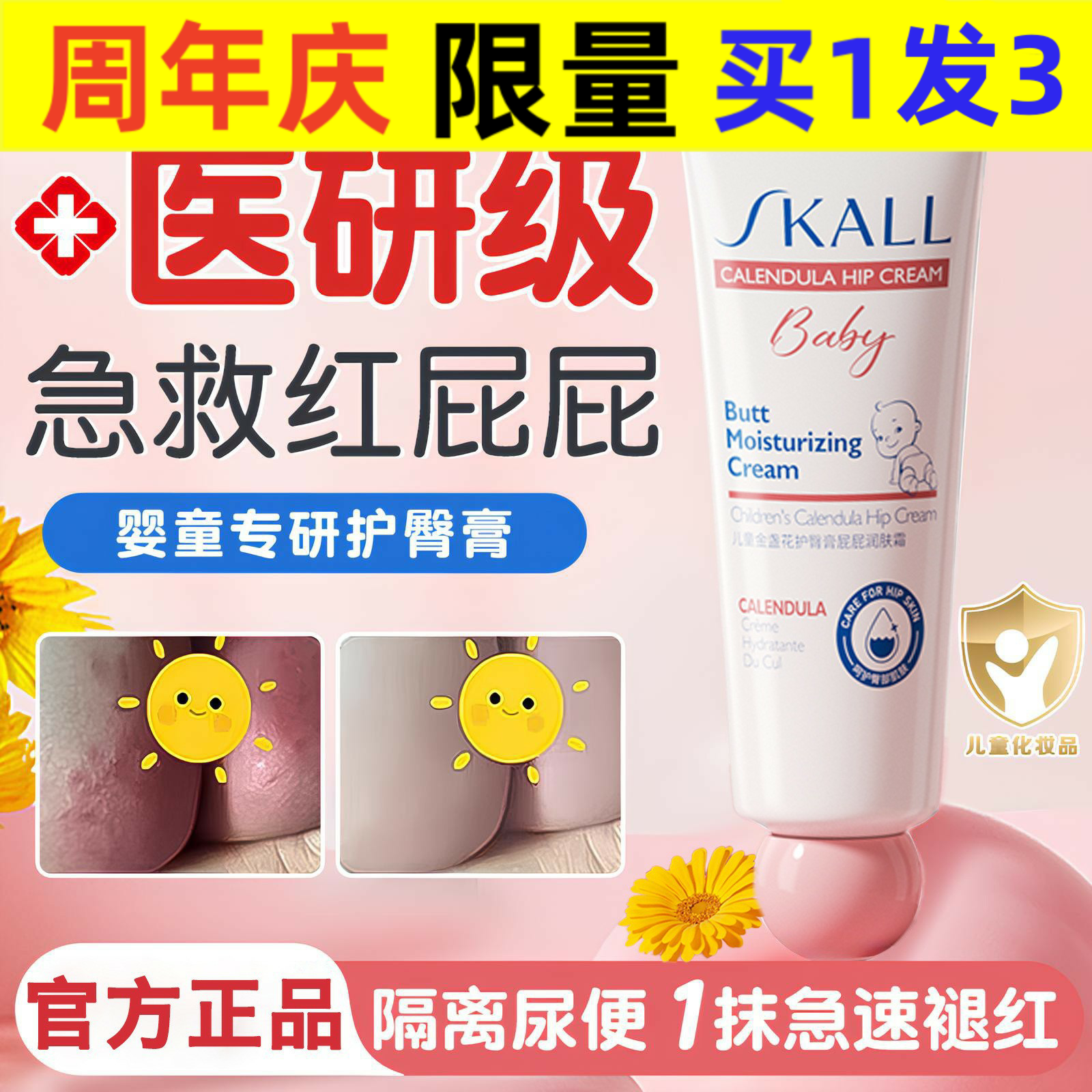儿童金盏花护臀膏新生婴幼儿预防