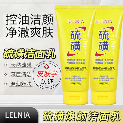 100g硫磺焕颜洁面乳清洁毛孔清爽洗面奶男女补水控油洁面奶